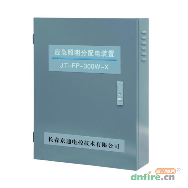 JT-FP-300W-X應(yīng)急照明分配電裝置,京通電控,應(yīng)急照明配電箱