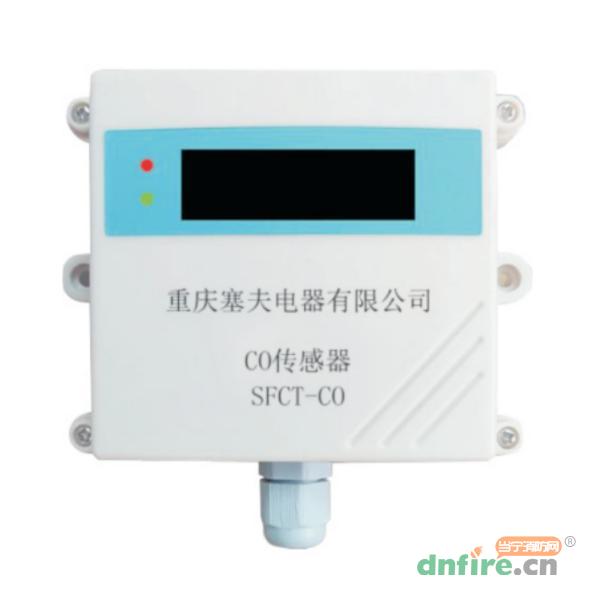 SFCT-CO空氣質(zhì)量(CO濃度)傳感器 CO傳感器,塞夫電器,地下車庫(kù)一氧化碳監(jiān)控系統(tǒng)