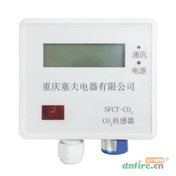 SFCT-CO2型二氧化碳探測器 CO2傳感器,塞夫電器,地下車庫一氧化碳監(jiān)控系統(tǒng)