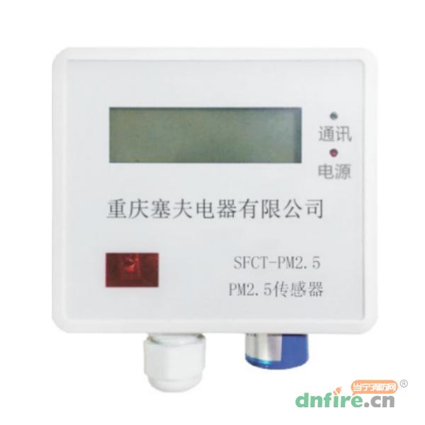 SFCT-PM2.5傳感器