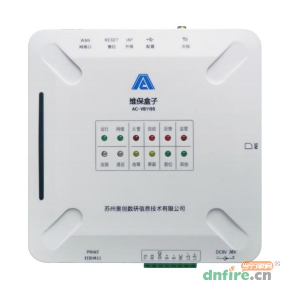 AC-VB119S維保盒子,奧創(chuàng)數(shù)研,用戶信息傳輸裝置