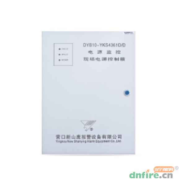 DYB10-YKS4361D/D電源監(jiān)控現(xiàn)場(chǎng)電源控制箱,山鷹報(bào)警,消防設(shè)備電源狀態(tài)監(jiān)控器