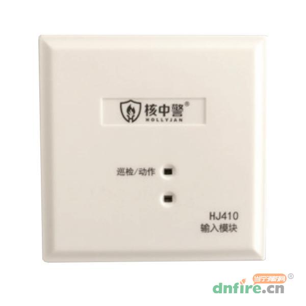 HJ410型輸入模塊,核中警,輸入模塊
