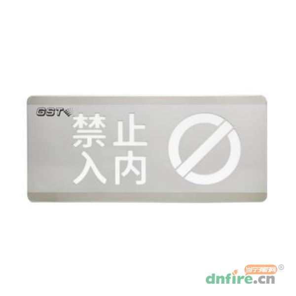 HW-BLJC-1OEⅡ0.7W-N454禁止入內(nèi)消防應(yīng)急標(biāo)志燈具,海灣GST,消防應(yīng)急疏散指示燈
