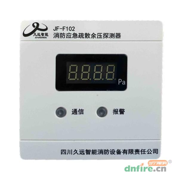 JF-F102消防應(yīng)急疏散余壓探測器 帶數(shù)顯,久遠(yuǎn),余壓探測器