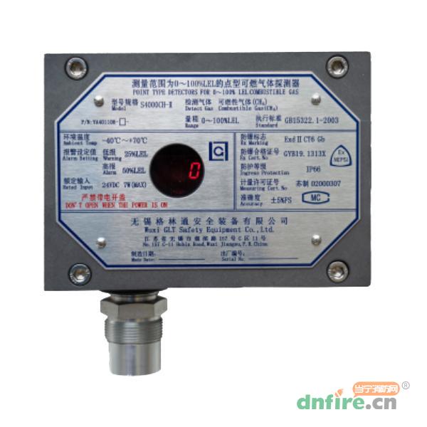 GTYQ-S4000CH-II點(diǎn)型可燃?xì)怏w探測(cè)器,格林通,可燃?xì)怏w探測(cè)器