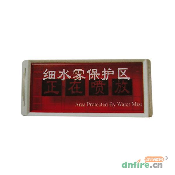 JAXSW-1細(xì)水霧指示燈,京安消防,細(xì)水霧滅火系統(tǒng)
