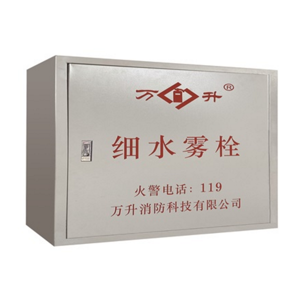 細(xì)水霧栓箱