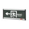 M-BLZD-1LROEⅠ5WCAQ納米板一體式超薄導(dǎo)光板標(biāo)志燈,敏華電工,消防應(yīng)急疏散指示燈
