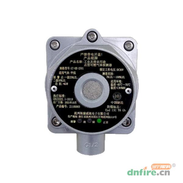 GTY-HK-2501工業(yè)及商業(yè)用途點(diǎn)型可燃?xì)怏w探測(cè)器,?？低?可燃?xì)怏w探測(cè)器