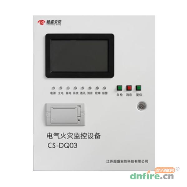 CS-DQ03電氣火災(zāi)狀態(tài)監(jiān)控設(shè)備,超盛安防,壁掛式