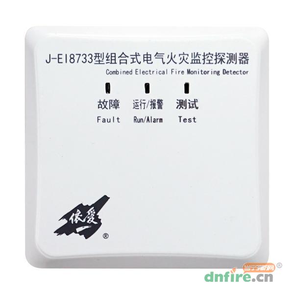 J-EI8733型組合式電氣火災(zāi)監(jiān)控探測器