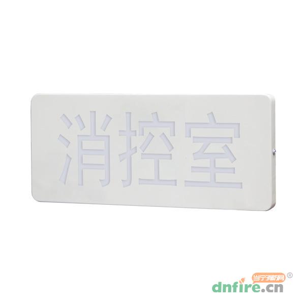 SS-BLJC-2LROEⅠ1W-518Y集中電源集中控制型消防應急照明燈具 雙面