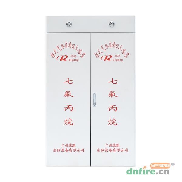 RG雙柜式七氟丙烷滅火裝置,瑞港消防,柜式七氟丙烷氣體滅火裝置