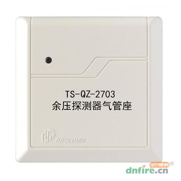 TS-QZ-2703余壓探測器氣管座,鼎信消防,余壓探測器