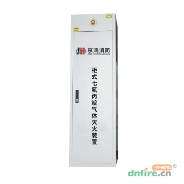 GQQ90/2.5-JH系列單柜式七氟丙烷氣體滅火裝置