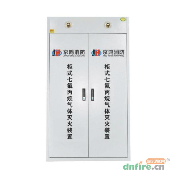 GQQ90×2/2.5-JH系列雙瓶組柜式七氟丙烷氣體滅火裝置