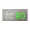 QM-ZSD-91手動自動狀態(tài)指示燈,三江,手自動狀態(tài)指示燈