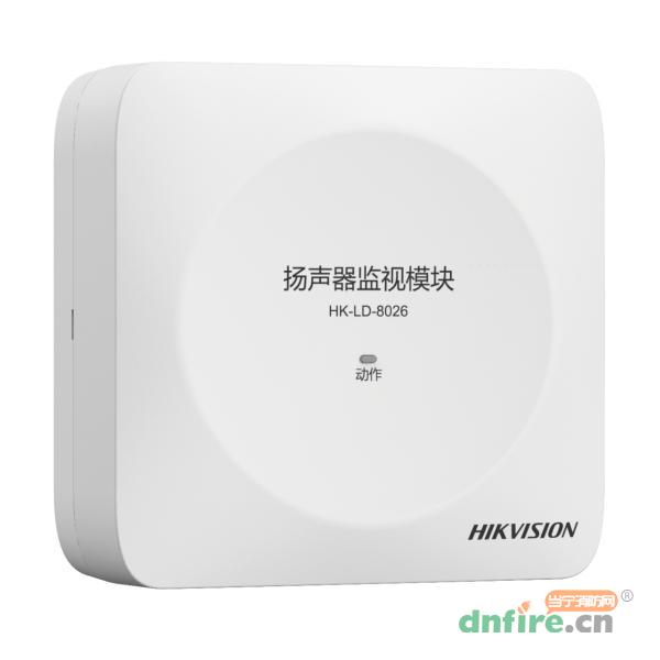 HK-LD-8026揚聲器監(jiān)視模塊,海康威視,廣播模塊