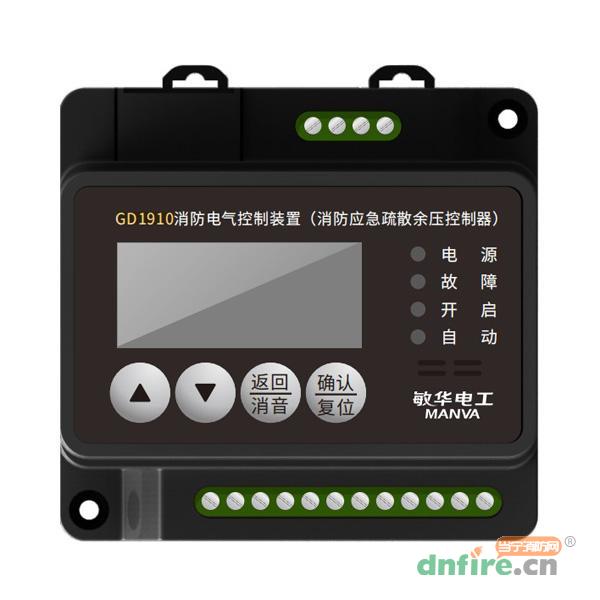 GD1910消防應(yīng)急疏散余壓控制器 M7-1910,敏華電工,余壓控制器