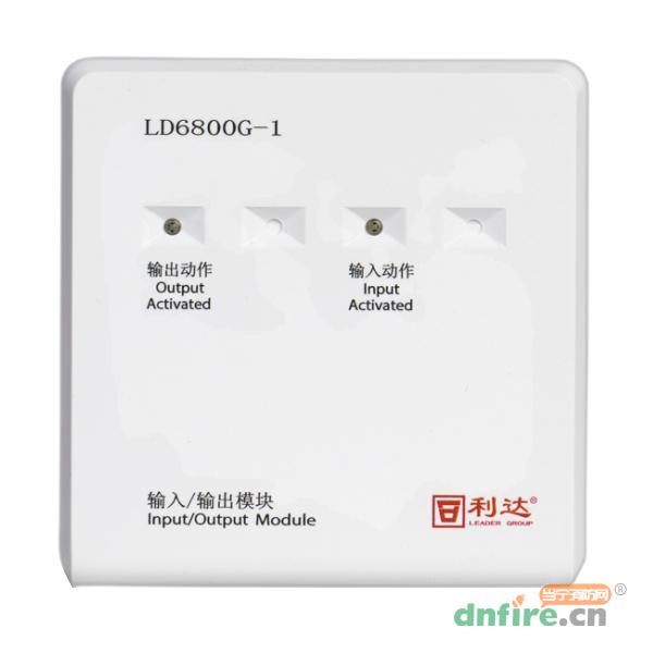 LD6800G-1輸入/輸出模塊 有源輸出,利達(dá)消防,輸入輸出模塊