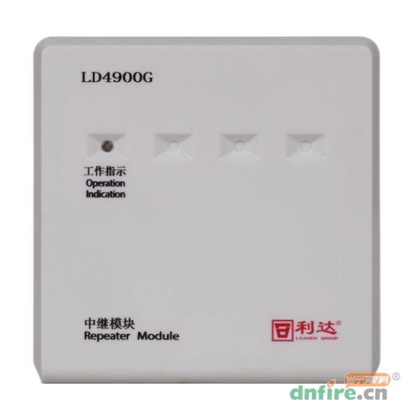LD4900G中繼模塊,利達消防,中繼模塊