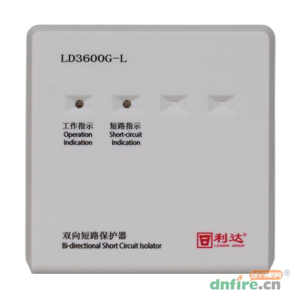 LD3600G-L雙向短路保護(hù)器 環(huán)形隔離器,利達(dá)消防,隔離器