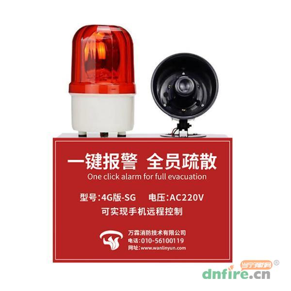 4G版一鍵聲光報(bào)警器 一鍵警報(bào)廣播裝置,萬(wàn)霖,其他消防產(chǎn)品