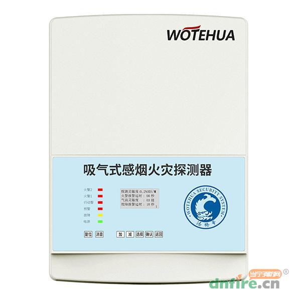 WTH-B204吸氣式感煙火災(zāi)探測器 四管雙區(qū)空氣采樣