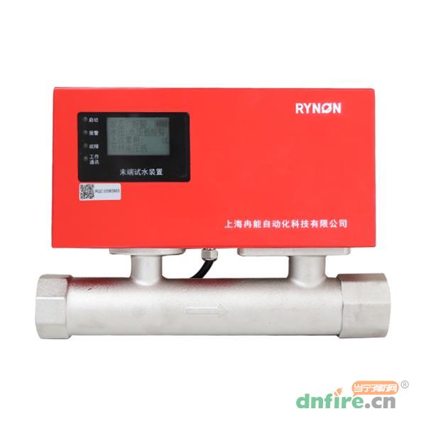 Rynon S1320智能電動(dòng)末端試水裝置,冉能,末端試水裝置