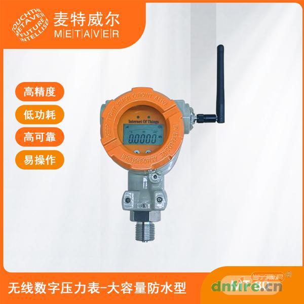 MT80無線數(shù)字壓力表 大容量防水型