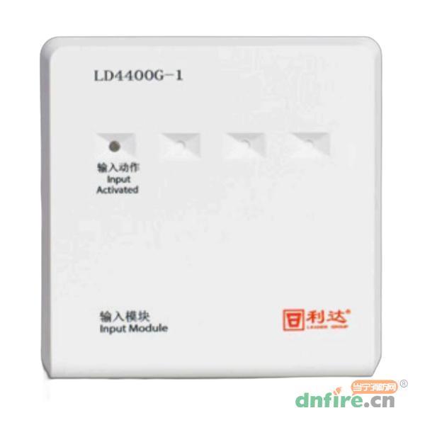 LD4400G-1輸入模塊,利達消防,輸入模塊