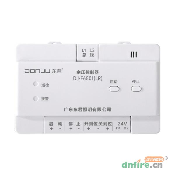 DJ-F6501(LR)余壓控制器,東君,余壓探測(cè)器