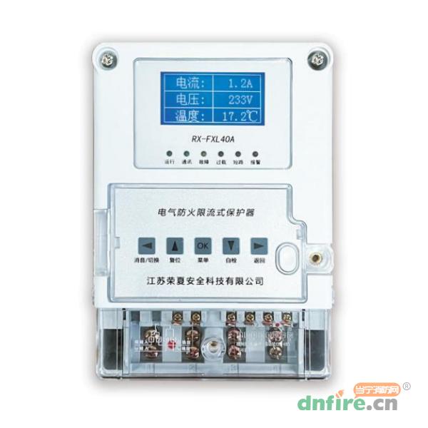RX-FXL-40A電氣防火限流保護器,榮夏科技,電氣防火限流式保護器