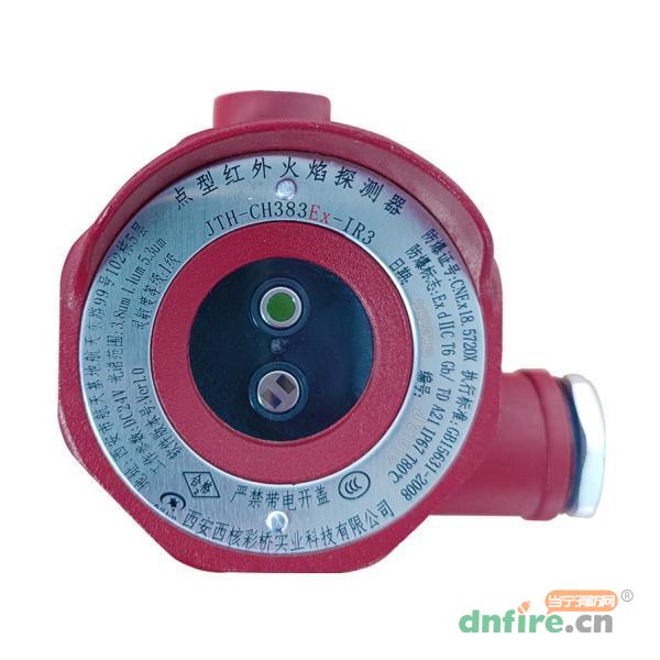 JTH-CH383Ex-IR3點(diǎn)型紅外火焰探測(cè)器 三紅外,西核彩橋,紅外火焰探測(cè)器