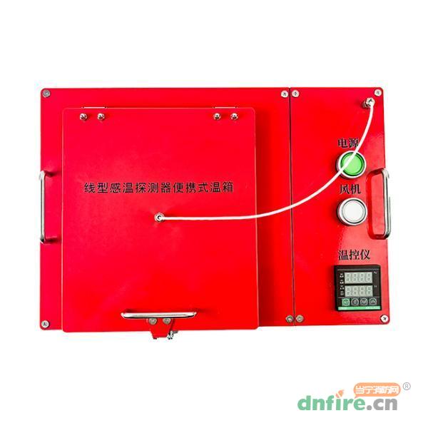 線型感溫探測器便攜式溫箱,輝控電子,探測器試驗器