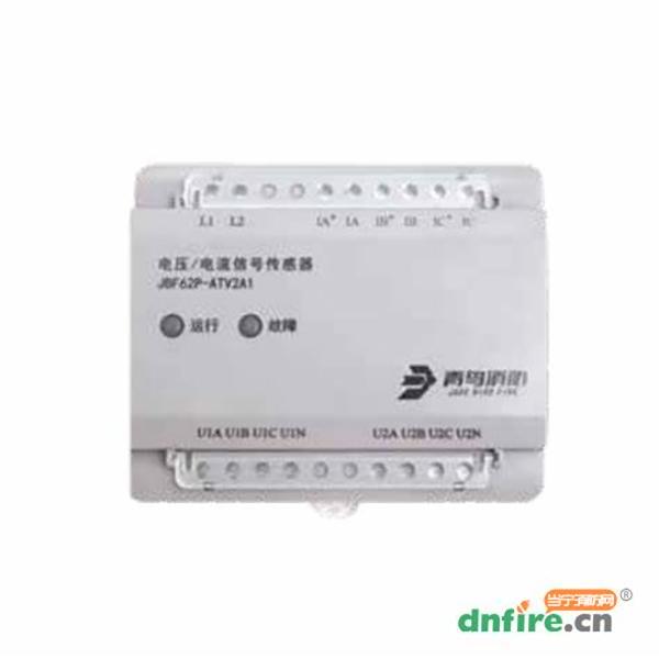 JBF62P-ATV2A1電壓/電流信號(hào)傳感器,青鳥消防,傳感器