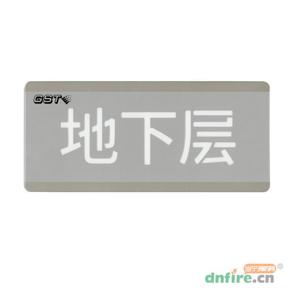 HW-BLJC-1OEⅡ0.7W-N453(SP)消防應(yīng)急標(biāo)志燈具特殊樓層（地下層）,海灣GST,消防應(yīng)急疏散指示燈