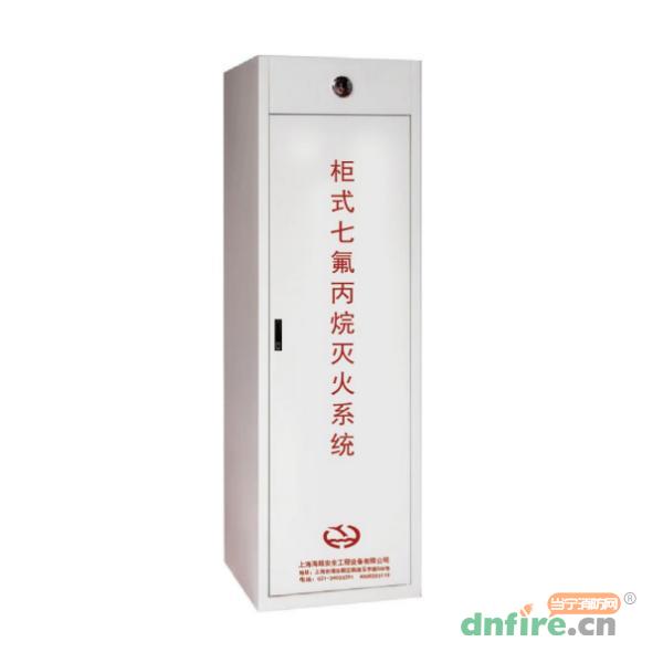 GQQ90/2.5HY柜式七氟丙烷氣體滅火裝置 單瓶組 90L,海越,柜式七氟丙烷氣體滅火裝置