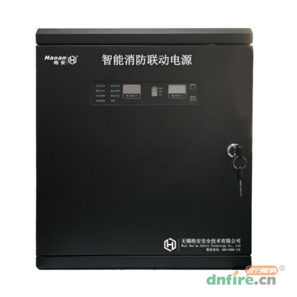 HAD1010A智能消防聯(lián)動電源,皓安,智能電源箱