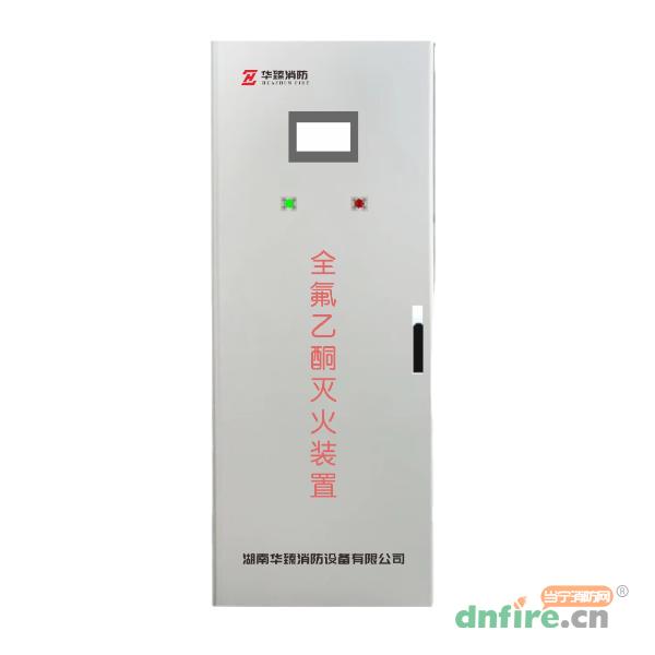 BF50/0.5-60×2HZ泵組式全氟己酮滅火裝置,華臻消防,全氟己酮滅火系統(tǒng)
