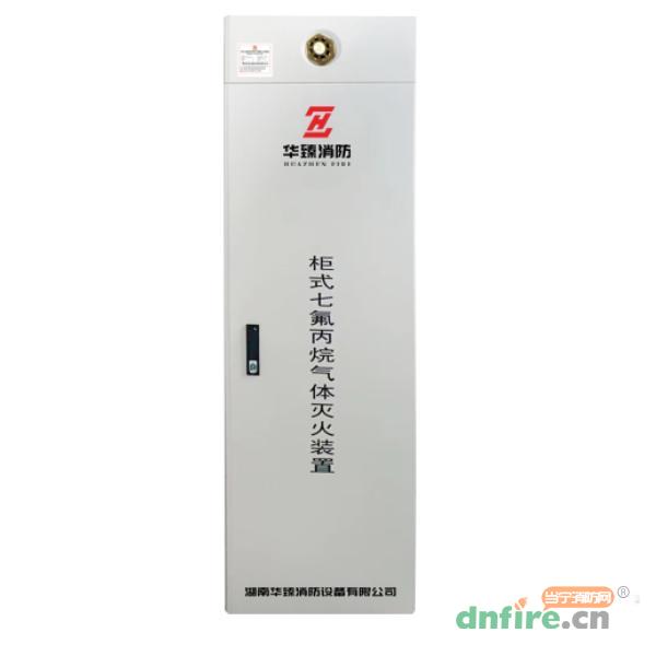 GQQ90/2.5-HZ單柜七氟丙烷氣體滅火裝置,華臻消防,柜式七氟丙烷氣體滅火裝置
