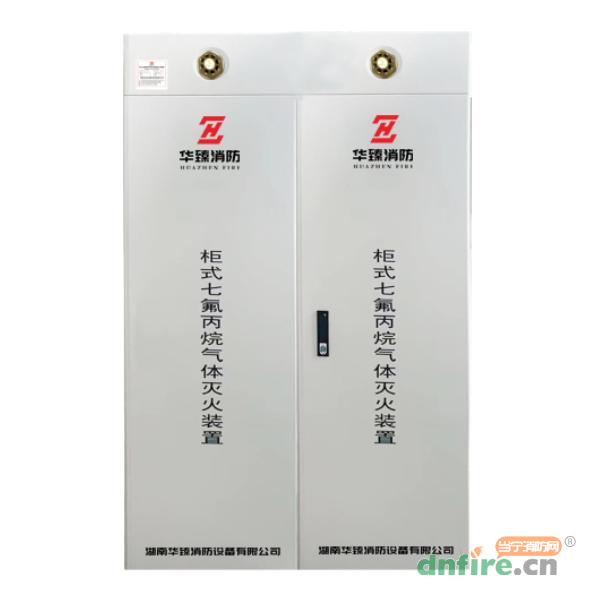 GQQ120*2/2.5-HZ雙柜七氟丙烷氣體滅火裝置,華臻消防,七氟丙烷氣體滅火系統(tǒng)