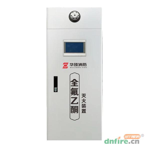 YF70/2.5N單柜全氟己酮?dú)怏w滅火裝置,華臻消防,全氟己酮滅火系統(tǒng)