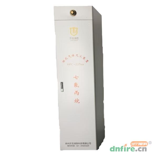 GQQ150/2.5柜式七氟丙烷氣體滅火裝置,濟高消防,柜式七氟丙烷氣體滅火裝置