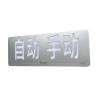 SZDZS-1002P手自動(dòng)指示燈,諾帝菲爾,手自動(dòng)狀態(tài)指示燈
