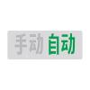 GD1621手自動(dòng)狀態(tài)指示牌,敏華電工,手自動(dòng)狀態(tài)指示燈