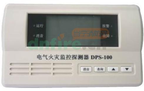 DPS-100電氣火災(zāi)監(jiān)控探測(cè)器
