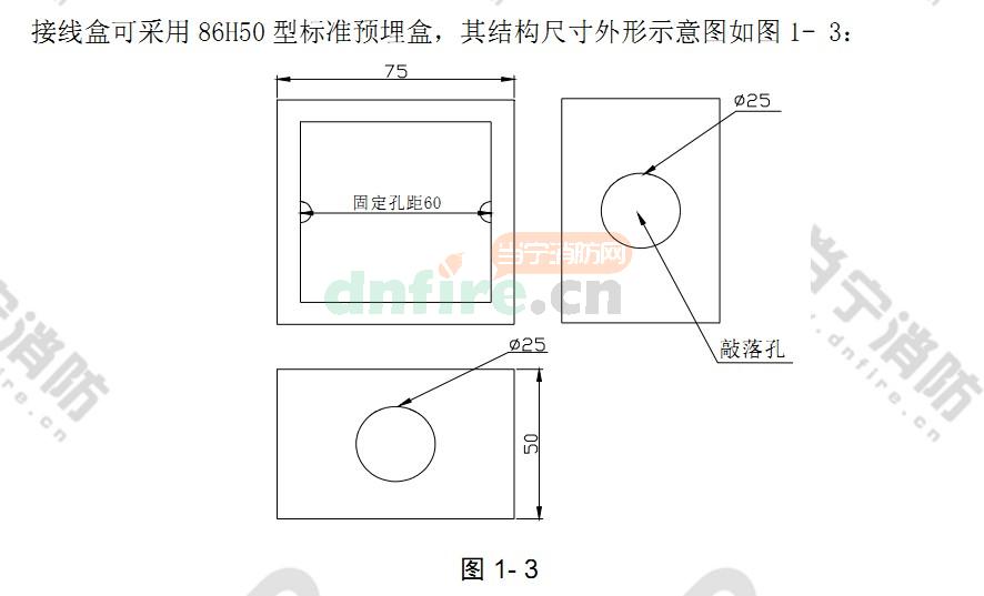 接線盒可采用86H50型標(biāo)準(zhǔn)預(yù)埋盒，其結(jié)構(gòu)尺寸外形示意圖