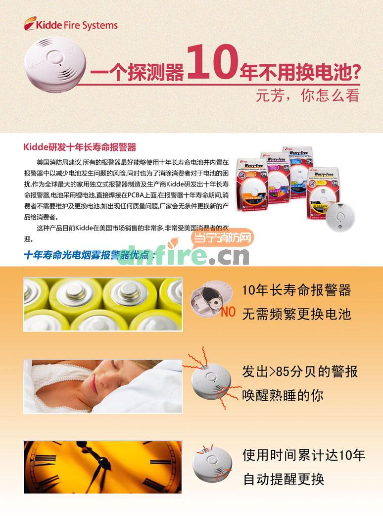 P3010H獨立式感煙探測器(走廊)